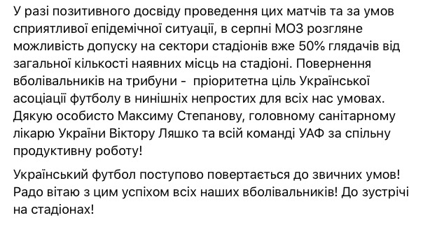 Вболівальників пустять на футбольні матчі 02