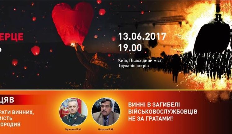 Акция памяти "зажги сердце в память Героя", по погибшим в сбитом Ил-76 в Луганском аэропорту, пройдет в Киеве 13 июня