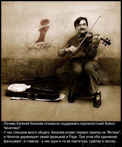 Скрипач