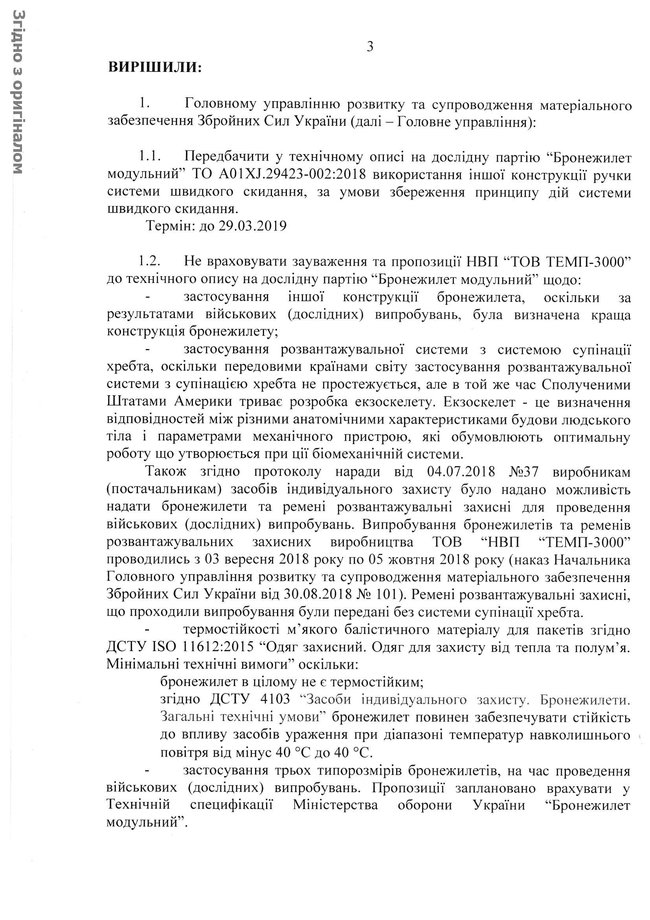 Усі бронежилети, що поставляються в ЗСУ, пробиваються наскрізь під час намокання, але проблема не вирішується, - директор компанії Балістика Довгий 04