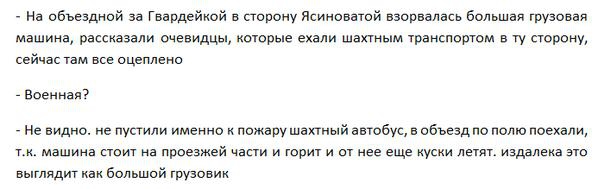 взрыв макеевка