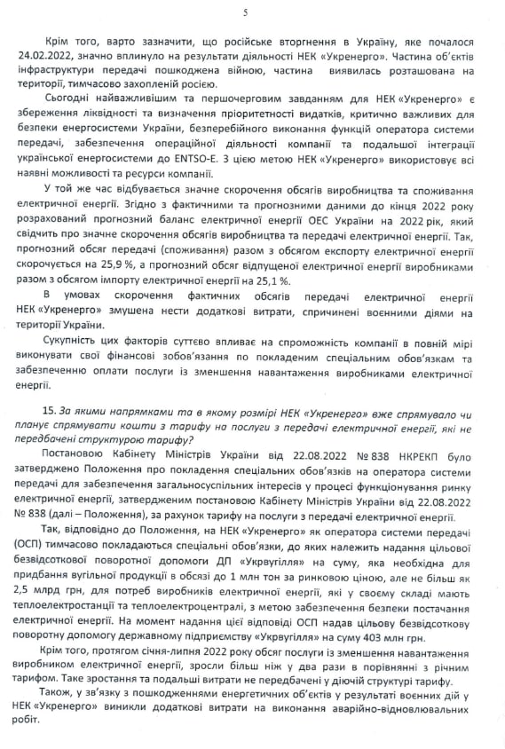 Укренерго розрахувалась з зеленою генерацією менш ніж на третину, - документ 05