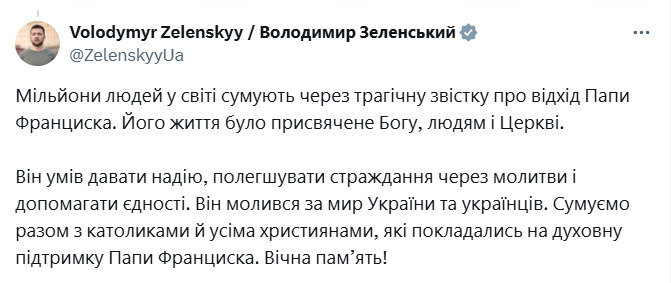 Зеленский отреагировал на смерть Папы Римского Франциска