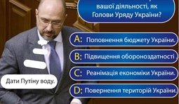 Викторина для премьера