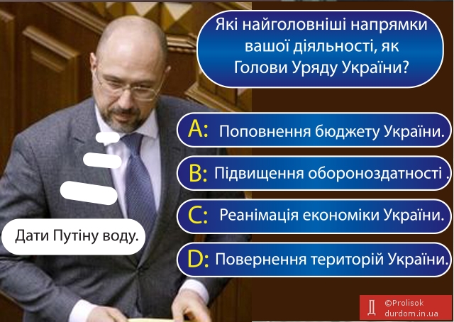 Викторина для премьера