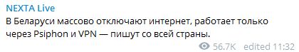 У Білорусі масово відключають інтернет, - ЗМІ 01