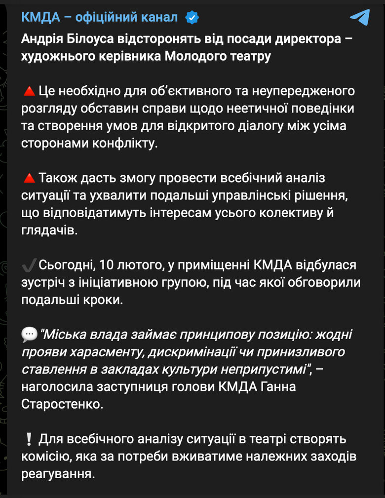 Андрій Білоус буде відсторонений від посади в Молодому театрі