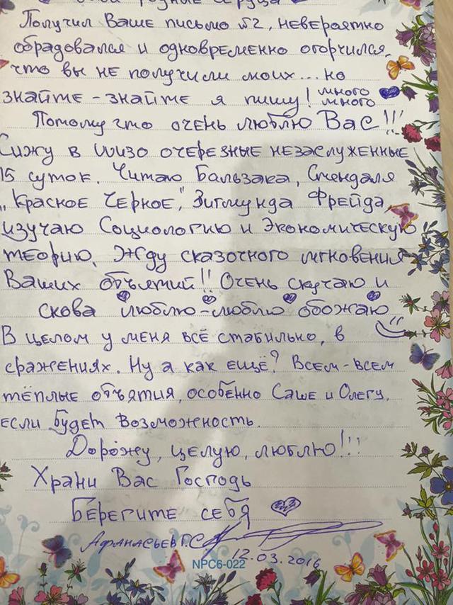письмо афанасьев