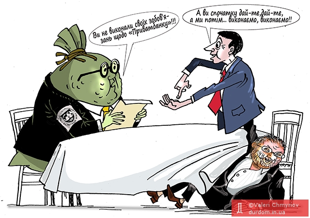 Диалог с МВФ