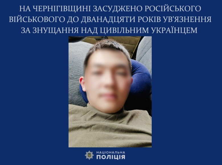 Російського військового засудили до 12 років за воєнний злочин на Чернігівщині
