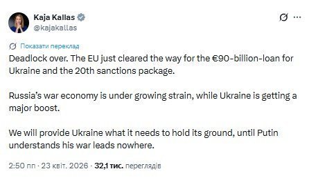каллас про кредит і санкції