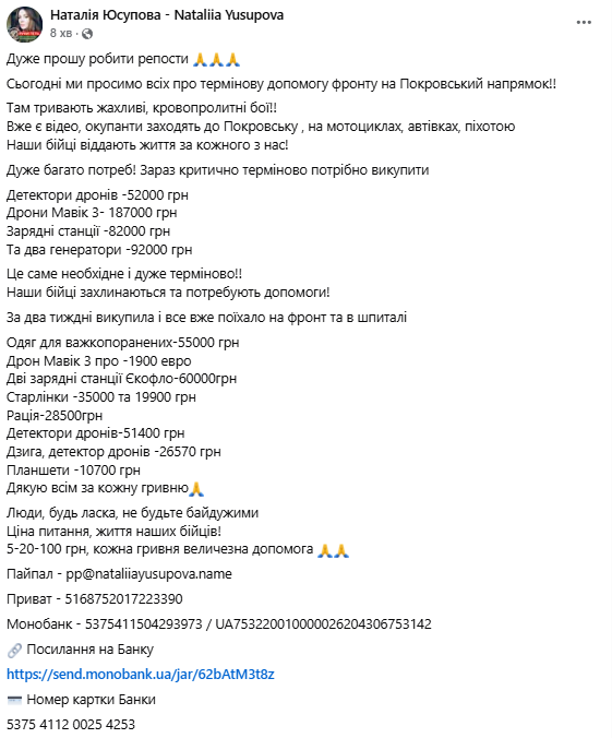 Воїнам потрібна допомога: Юсупова оголосила збір