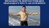 рашист, окупант