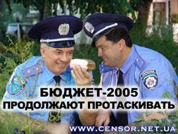 Бюджет 2005