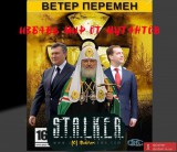 Новая версия игры S. T. A. L. K. E. R.