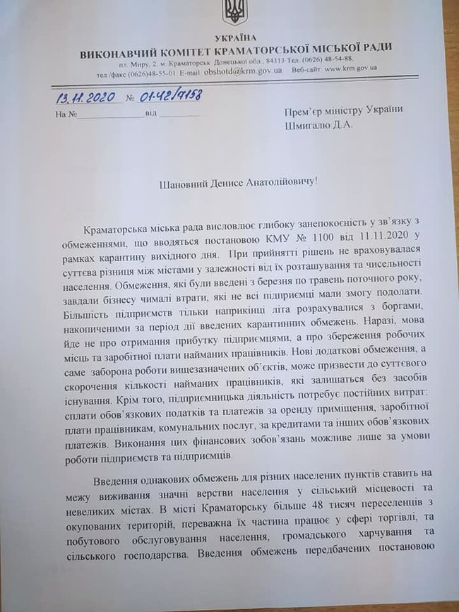 У Краматорську не запроваджуватимуть карантин вихідного дня, - мер Панков 01