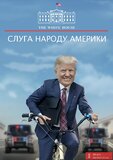 Американська версія