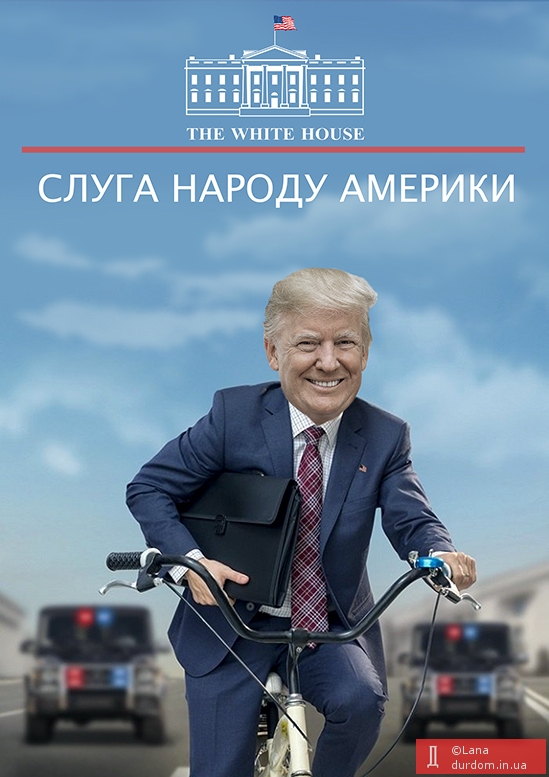 Американська версія