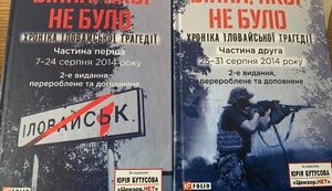 Вышло новое дополненное издание книги добровольца полка "Днепр-1" Романа Зиненко об Иловайском сражении "Война, которой не было". ФОТО