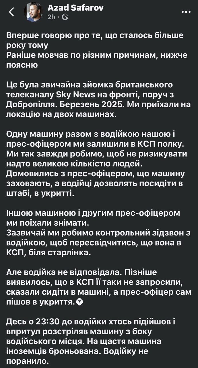Журналіст Sky News Азад Сафаров розповів про випадок з полком Скеля