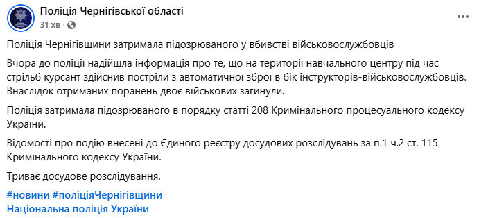 Курсант вбив двох інструкторів на Чернігівщині