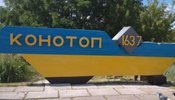 Шахиды атаковали Конотоп