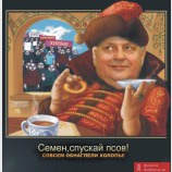 Совсем холопы обнаглели!