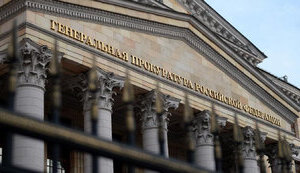 генпрокуратура,рф,росія