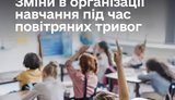 Навчання під час тривалих повітряних тривог: уряд визначив пріоритетні предмети для занять в укриттях, - Корецький