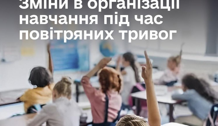 Обучение во время длительных воздушных тревог: правительство определило приоритетные предметы для занятий в укрытиях, — Корецкий