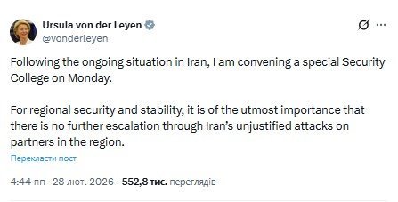 Фон дер Ляєн скликає спеціальну Колегію з безпеки