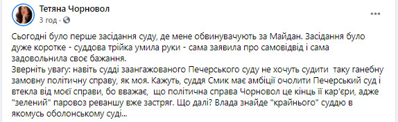 Судьи по делу Чорновол взяли самоотвод, для перераспределения в Печерском райсуде нет возможности 01