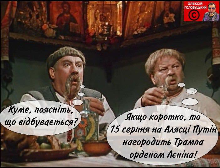 Хитрий план