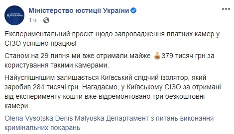 Минюст заработал на платных камерах в СИЗО уже около 379 тыс. гривен 02