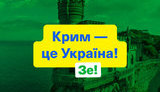 зеленский