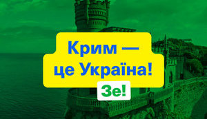 Жодні домовленості щодо деескалації на Донбасі не можуть відбутися за рахунок Криму, - в штабі Зеленського відповіли на запитання Джемілєва