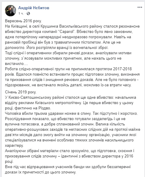 Заказные убийства топ-менеджера Caparol и начотдела рекламы Киевского метрополитена раскрыты. Задержаны 7 организаторов и исполнителей, - полиция 06