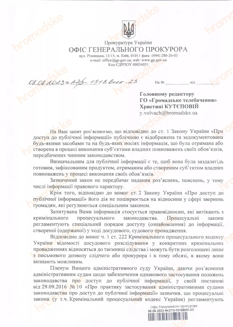 ДБР не допитувало Баканова у справах про держзраду його підлеглих, - ЗМІ 01
