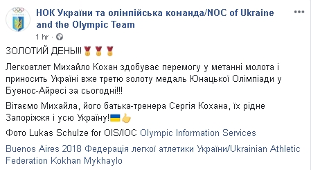 Українець Кохан завоював золото Юнацької Олімпіади в метанні молота, - НОК 01