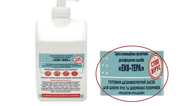 Антимонопольний комітет зобов'язав 7 виробників антисептиків припинити використання на упаковці недостовірної інформації
