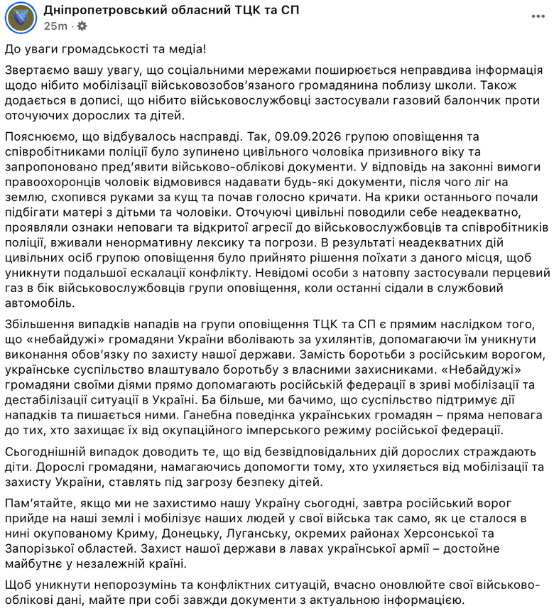 В Днепре произошел конфликт между ТЦК и гражданскими лицами возле школы — подробности