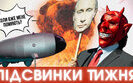 підсвинки