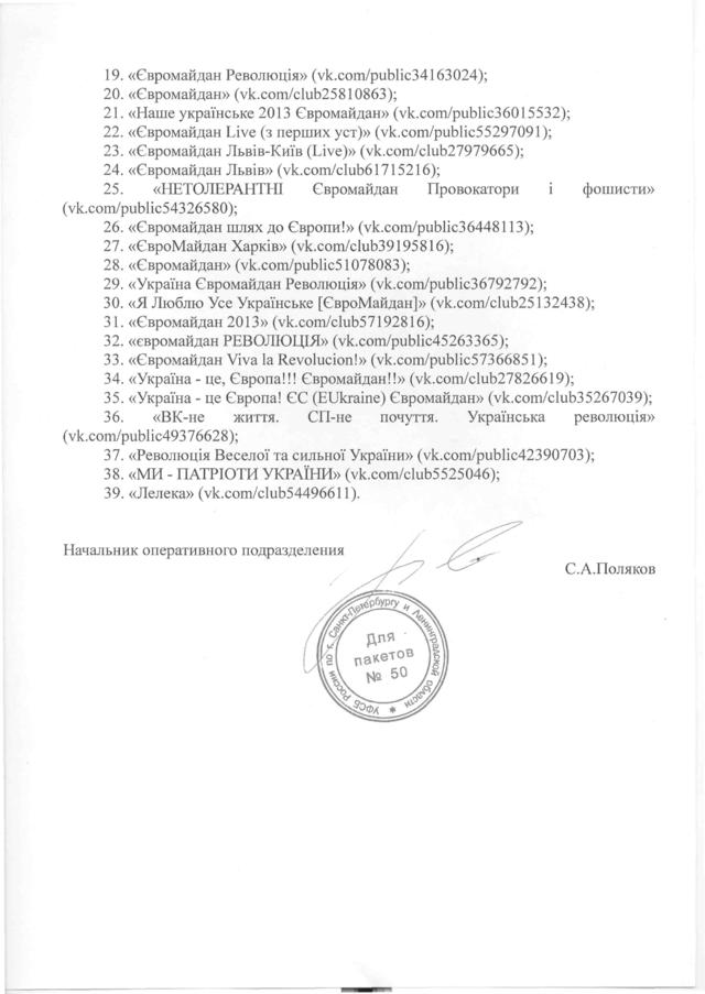 фсб вконтакте