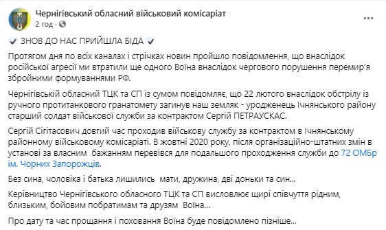Воин 72-й ОМБр Сергей Петраускас погиб сегодня на Донбассе, - Черниговский облвоенкомат 01