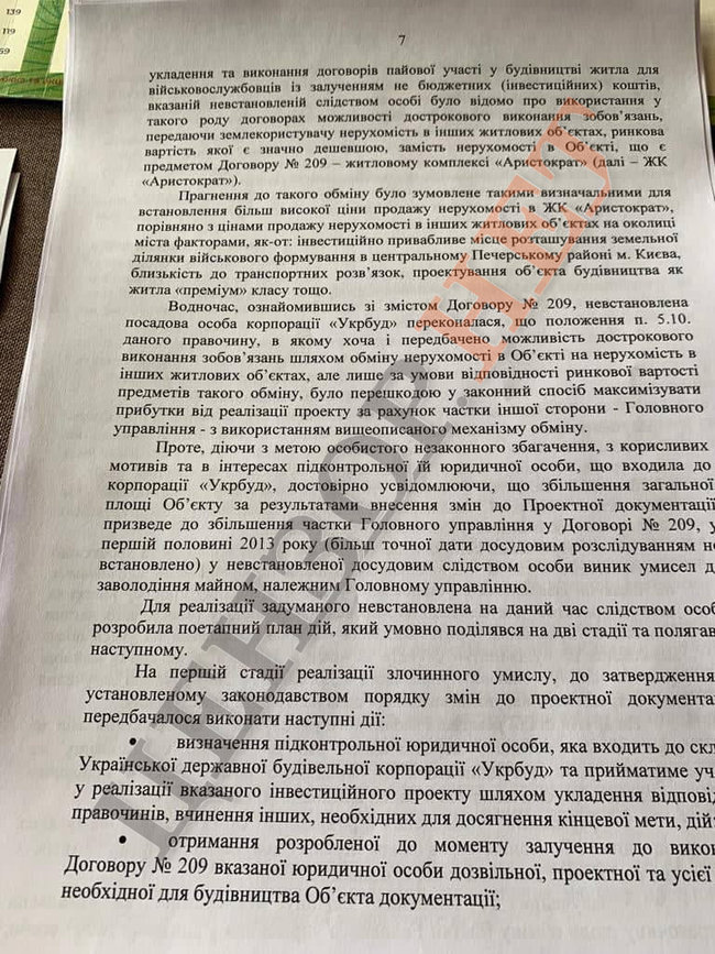 Обнародован текст подозрения Аллерову: Обоснованно подозревается в завладении чужим имуществом 07
