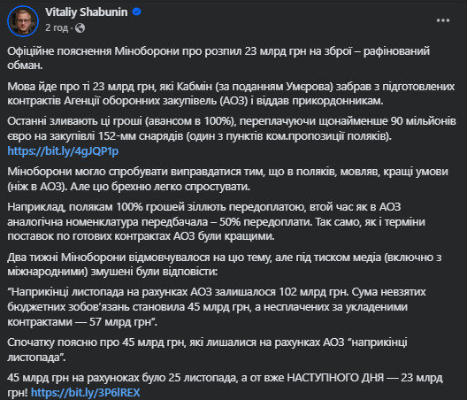 Шабунін про закупівлі Міноборони