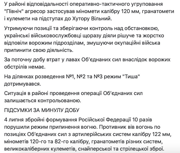 Російські найманці 5 разів обстріляли позиції ЗСУ на Донбасі, - штаб ООС 02