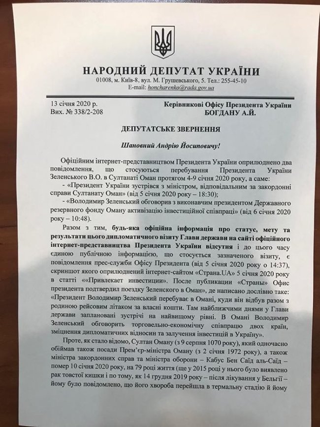 Нардеп Гончаренко направив запит в ОП щодо поїздки Зеленського до Оману 02