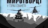 миротворцы,фильм,мининформ
