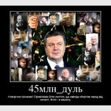 45 миллионов дуль